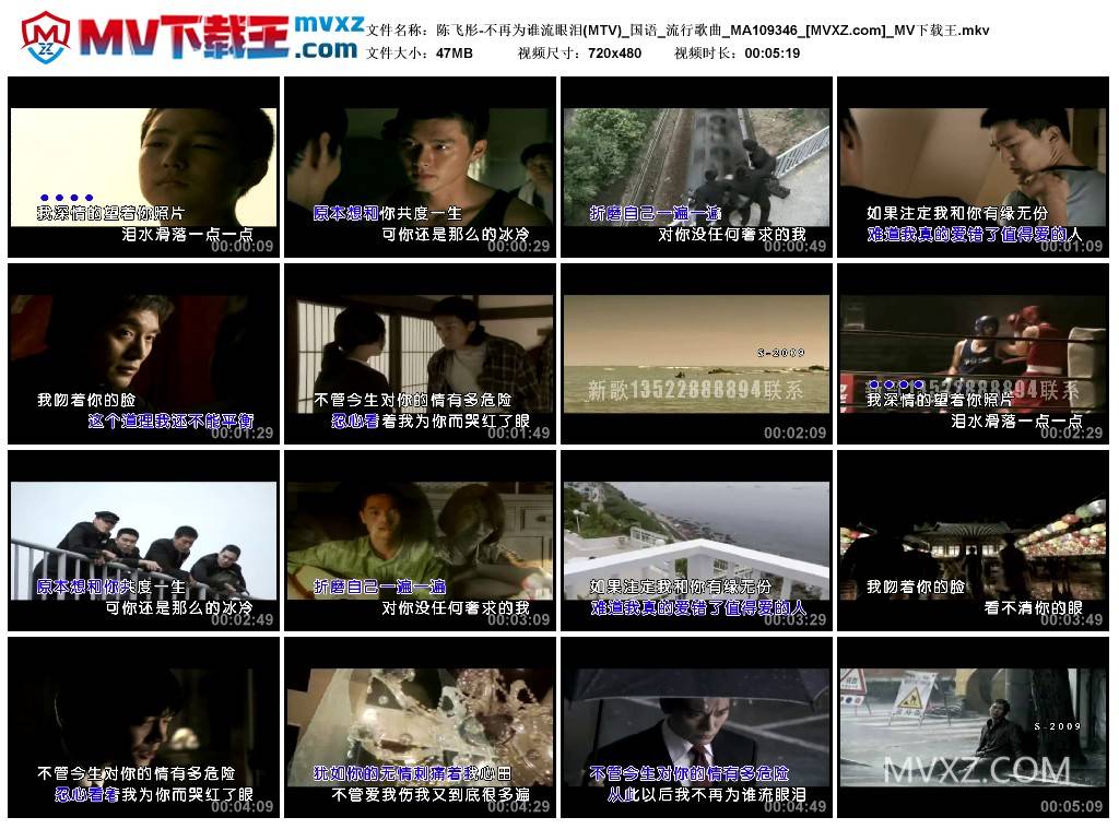陈飞彤-不再为谁流眼泪(MTV)_国语_流行歌曲_MA109346